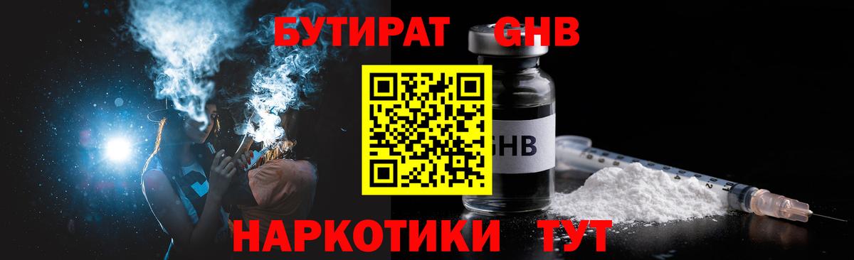 Тамбов  Бутират вода  Вход с VPN 