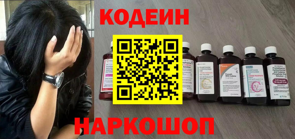 Кодеиновый сироп Lean Purple Drank Тамбов